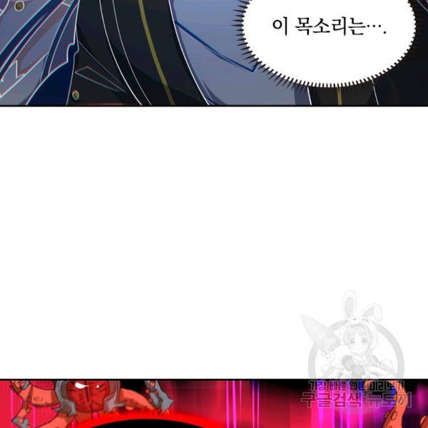 이세계의 지존 플레이어 53화 62