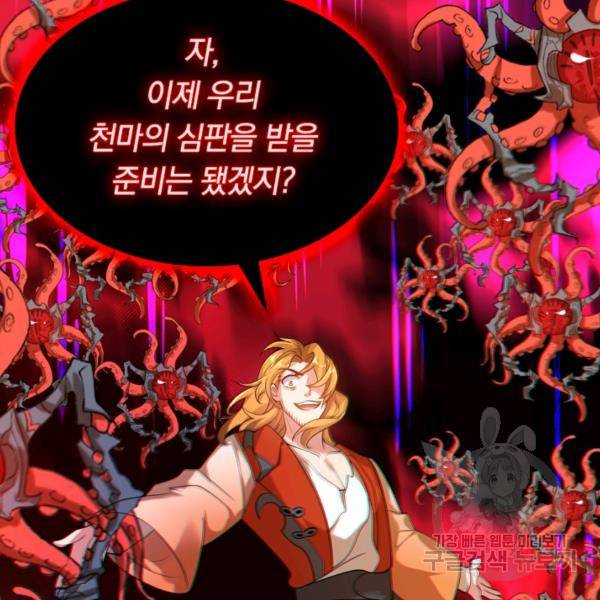 이세계의 지존 플레이어 53화 63