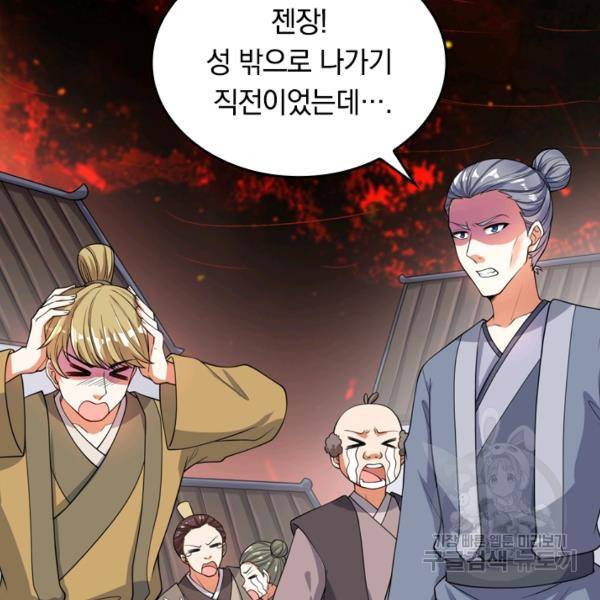 이세계의 지존 플레이어 53화 67