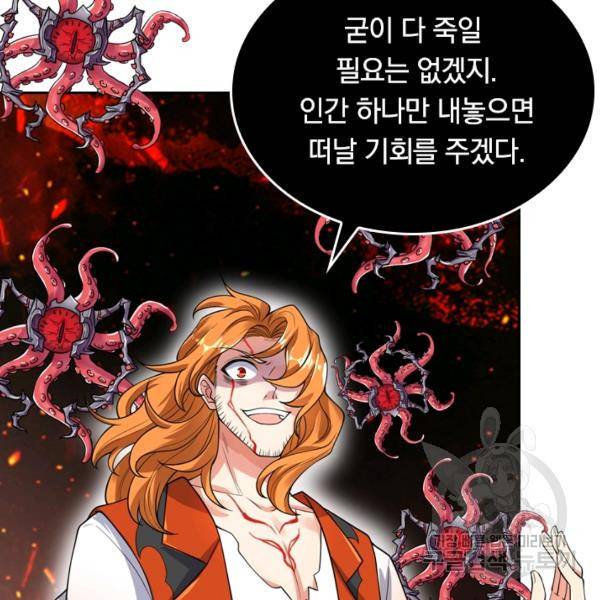 이세계의 지존 플레이어 53화 69