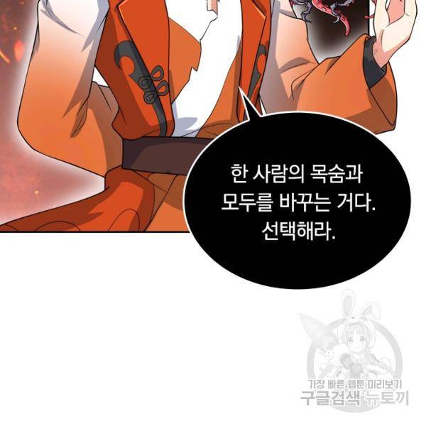이세계의 지존 플레이어 53화 70