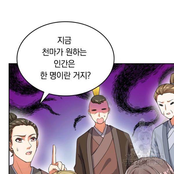 이세계의 지존 플레이어 53화 71