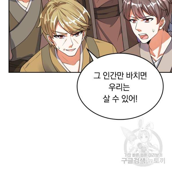 이세계의 지존 플레이어 53화 72