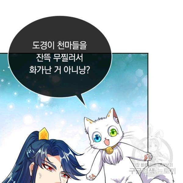 이세계의 지존 플레이어 53화 73