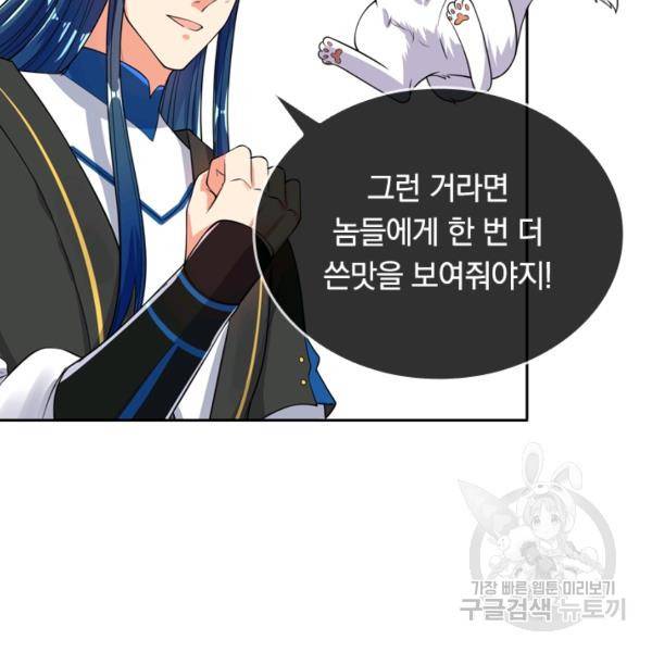 이세계의 지존 플레이어 53화 74