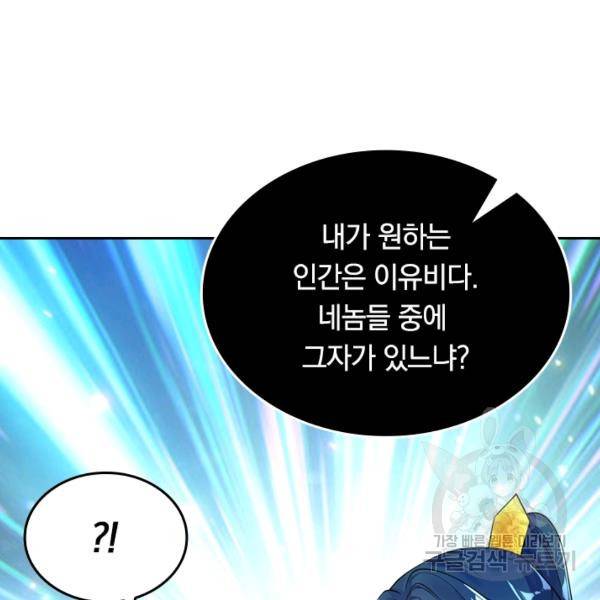 이세계의 지존 플레이어 53화 75