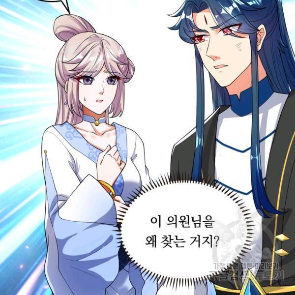 이세계의 지존 플레이어 53화 76
