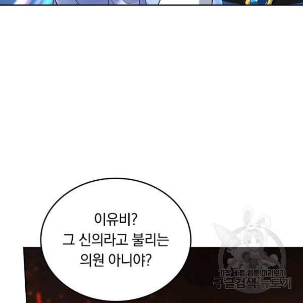 이세계의 지존 플레이어 53화 77