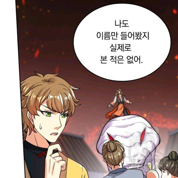 이세계의 지존 플레이어 53화 78