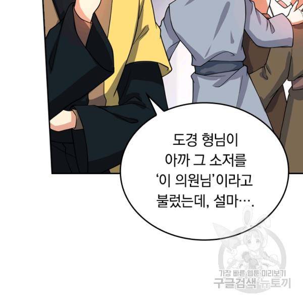 이세계의 지존 플레이어 53화 79