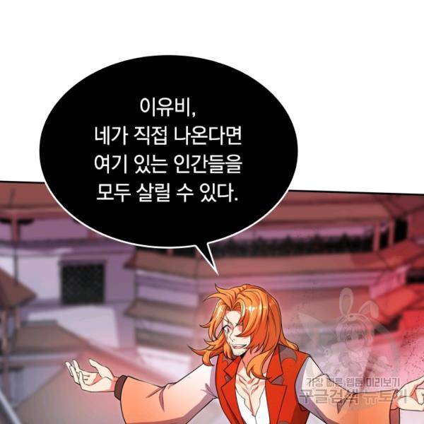 이세계의 지존 플레이어 53화 80