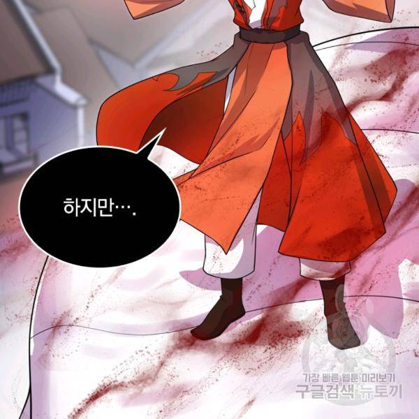 이세계의 지존 플레이어 53화 81