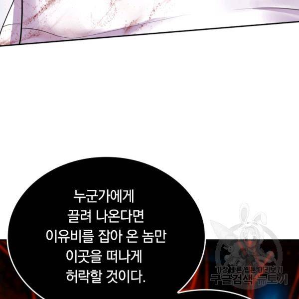 이세계의 지존 플레이어 53화 82