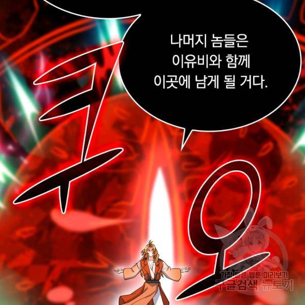 이세계의 지존 플레이어 53화 83