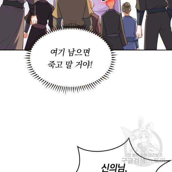 이세계의 지존 플레이어 53화 85