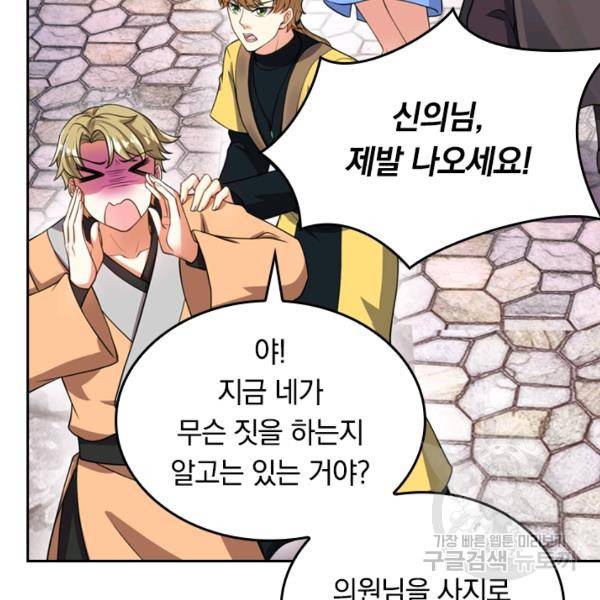 이세계의 지존 플레이어 53화 87