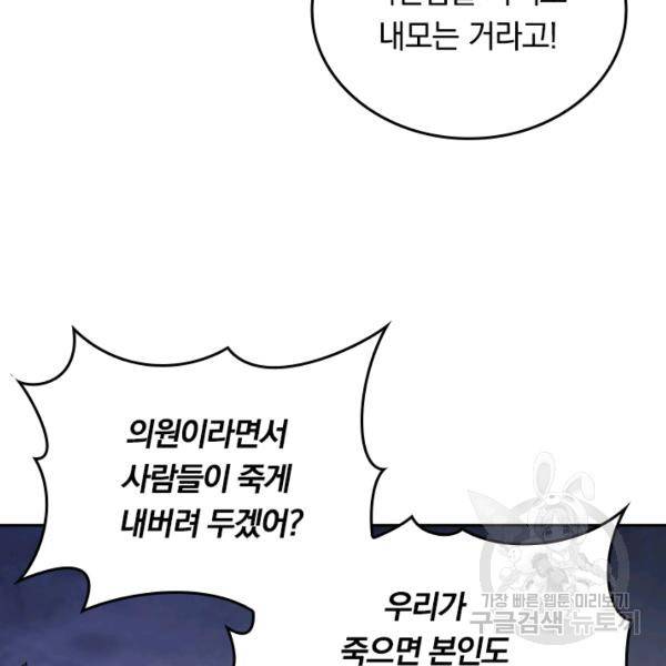 이세계의 지존 플레이어 53화 88