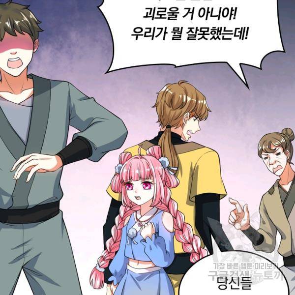 이세계의 지존 플레이어 53화 89