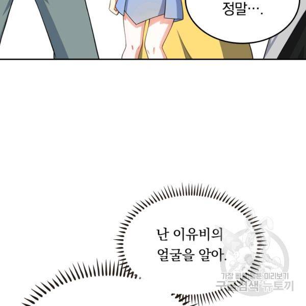 이세계의 지존 플레이어 53화 90