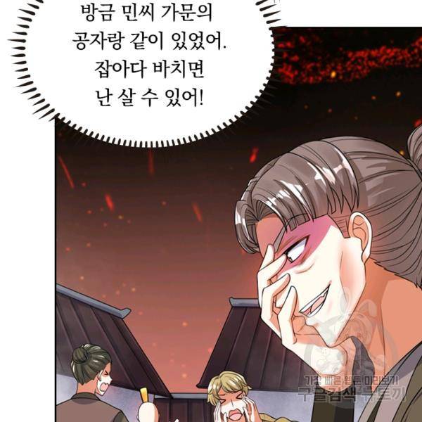 이세계의 지존 플레이어 53화 91