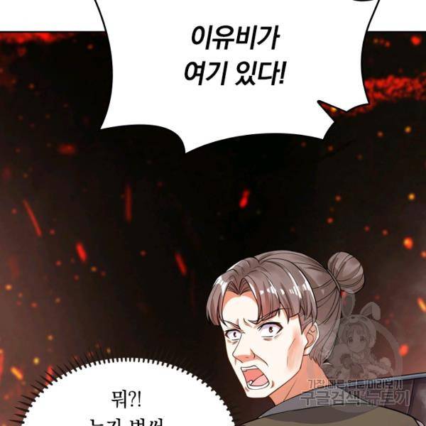 이세계의 지존 플레이어 53화 93