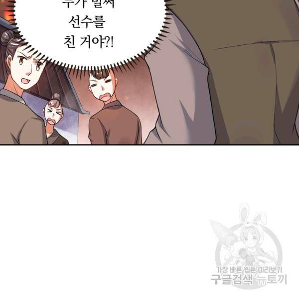 이세계의 지존 플레이어 53화 94