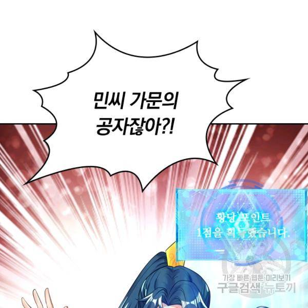 이세계의 지존 플레이어 53화 95