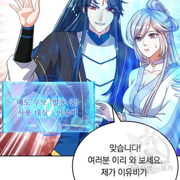 이세계의 지존 플레이어 53화 96