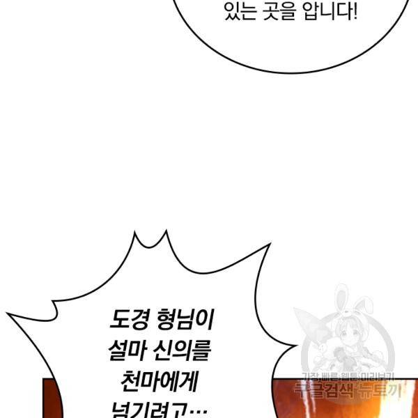 이세계의 지존 플레이어 53화 97