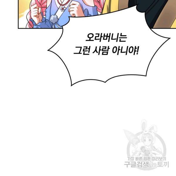 이세계의 지존 플레이어 53화 99