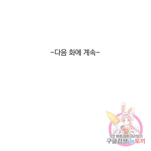이세계의 지존 플레이어 53화 100