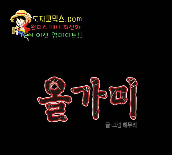 올가미(네이버) 106화 1