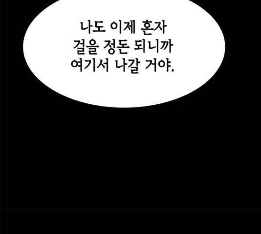 올가미(네이버) 106화 17