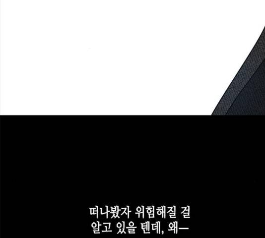 올가미(네이버) 106화 20