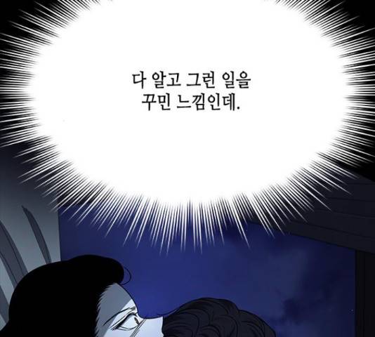 올가미(네이버) 106화 31