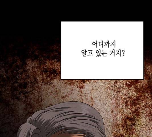 올가미(네이버) 106화 35