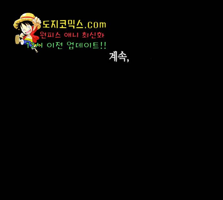 올가미(네이버) 106화 38
