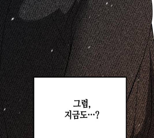 올가미(네이버) 106화 46