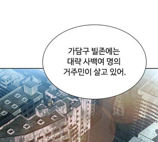 빌런투킬 36화 1