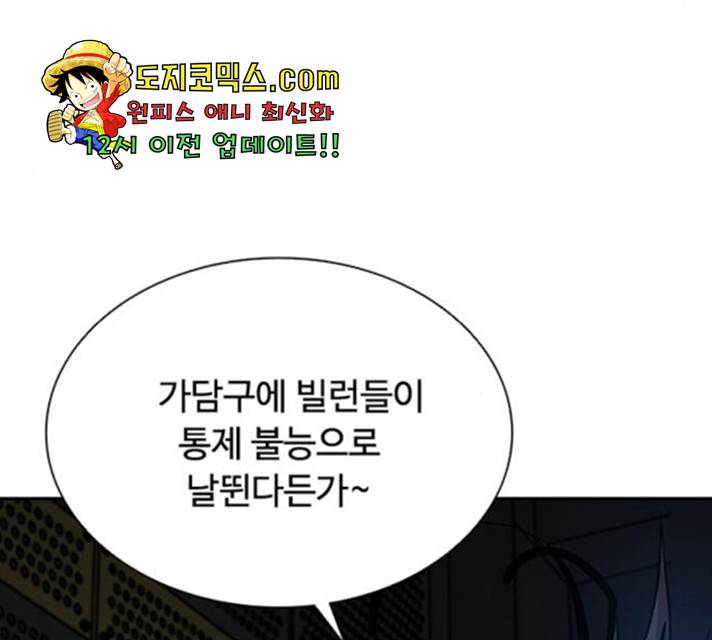 빌런투킬 36화 45
