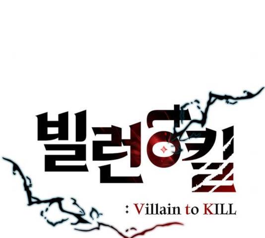 빌런투킬 36화 61