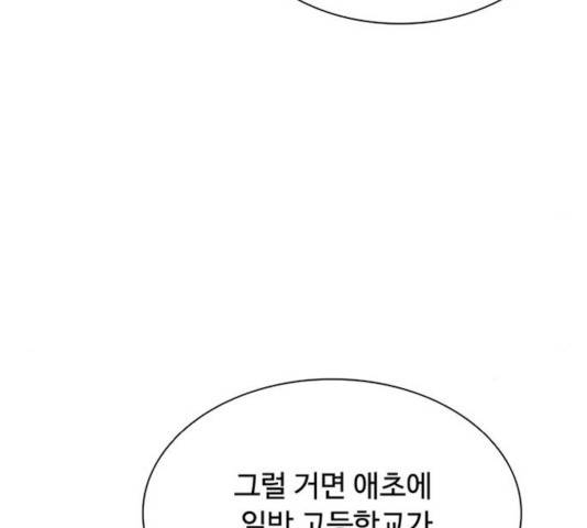 빌런투킬 36화 81