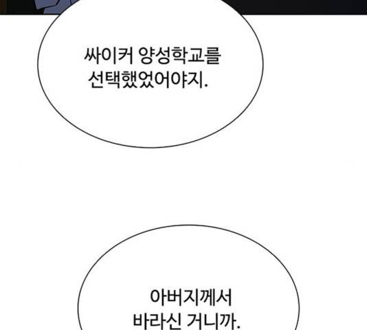 빌런투킬 36화 83