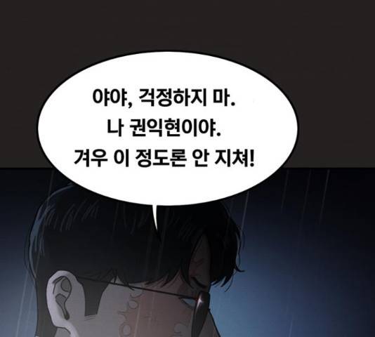 악인 39화 25