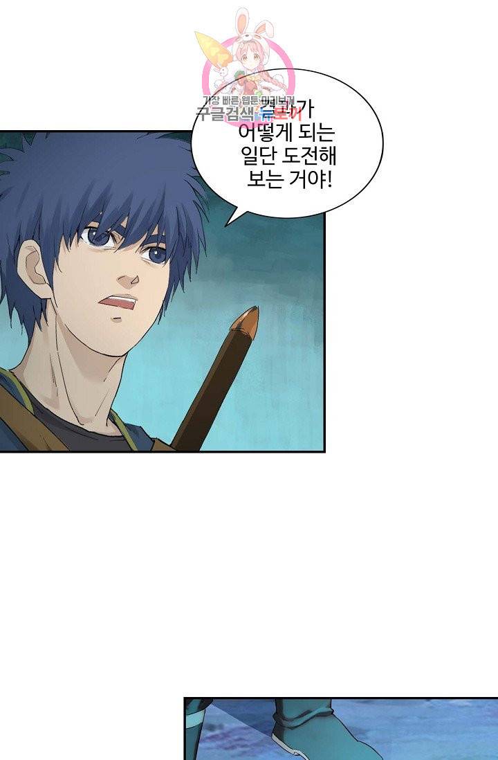 검역창궁 137화 2