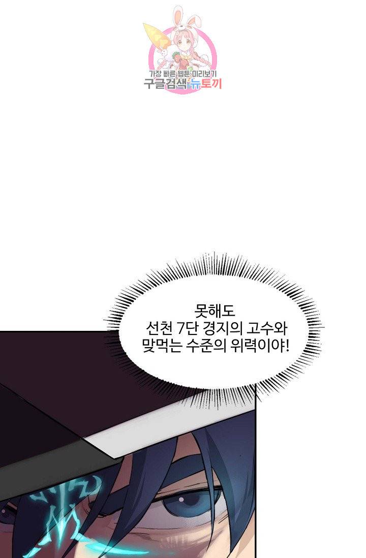 검역창궁 137화 11