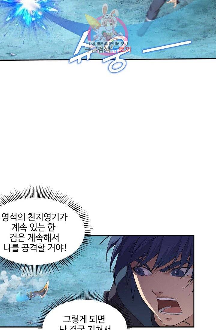 검역창궁 137화 16