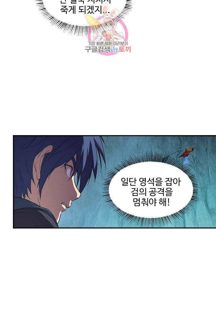 검역창궁 137화 17