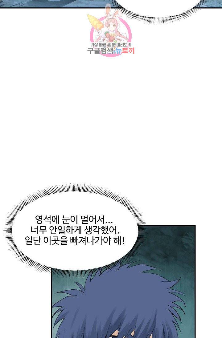 검역창궁 137화 45