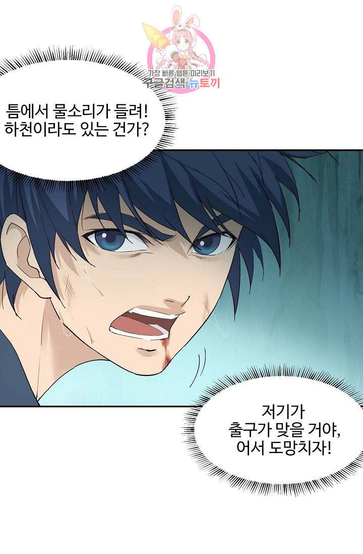 검역창궁 137화 56